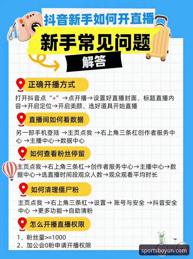博云体育平台高清直播使用指南：从入门到精通